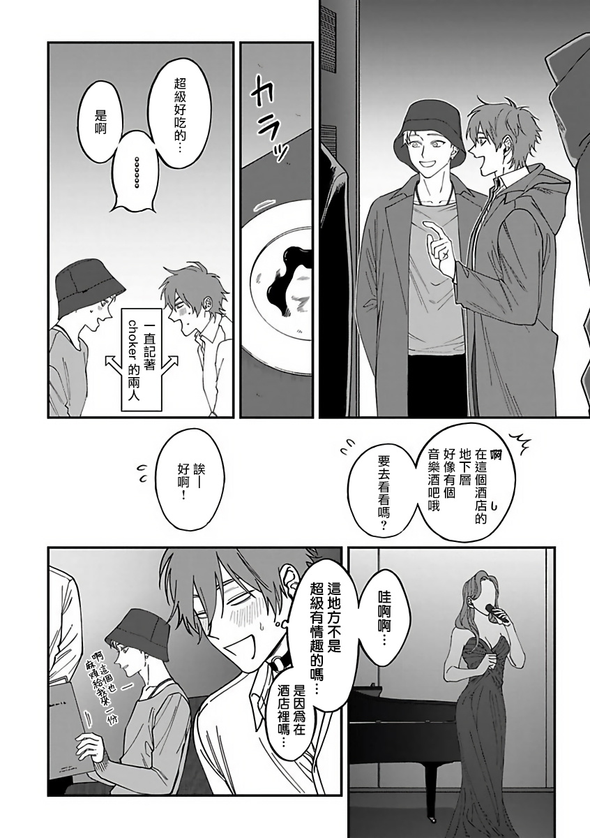 Kabukichou Bad Trip 2 | 歌舞伎町 Bad Trip 2 Ch. 4-5+BL Award 访谈1-2+周年特典 - Page 12