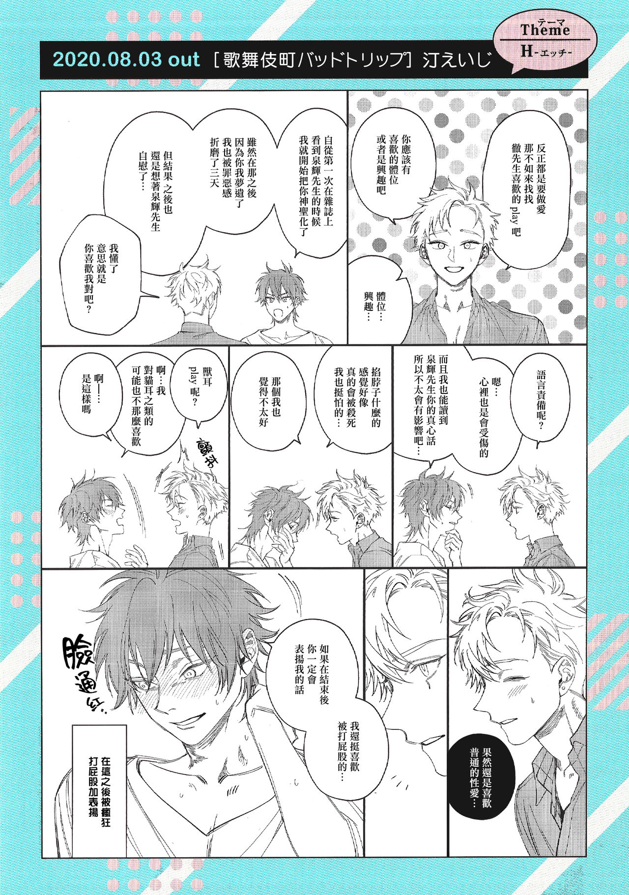 Kabukichou Bad Trip 2 | 歌舞伎町 Bad Trip 2 Ch. 4-5+BL Award 访谈1-2+周年特典 - Page 35