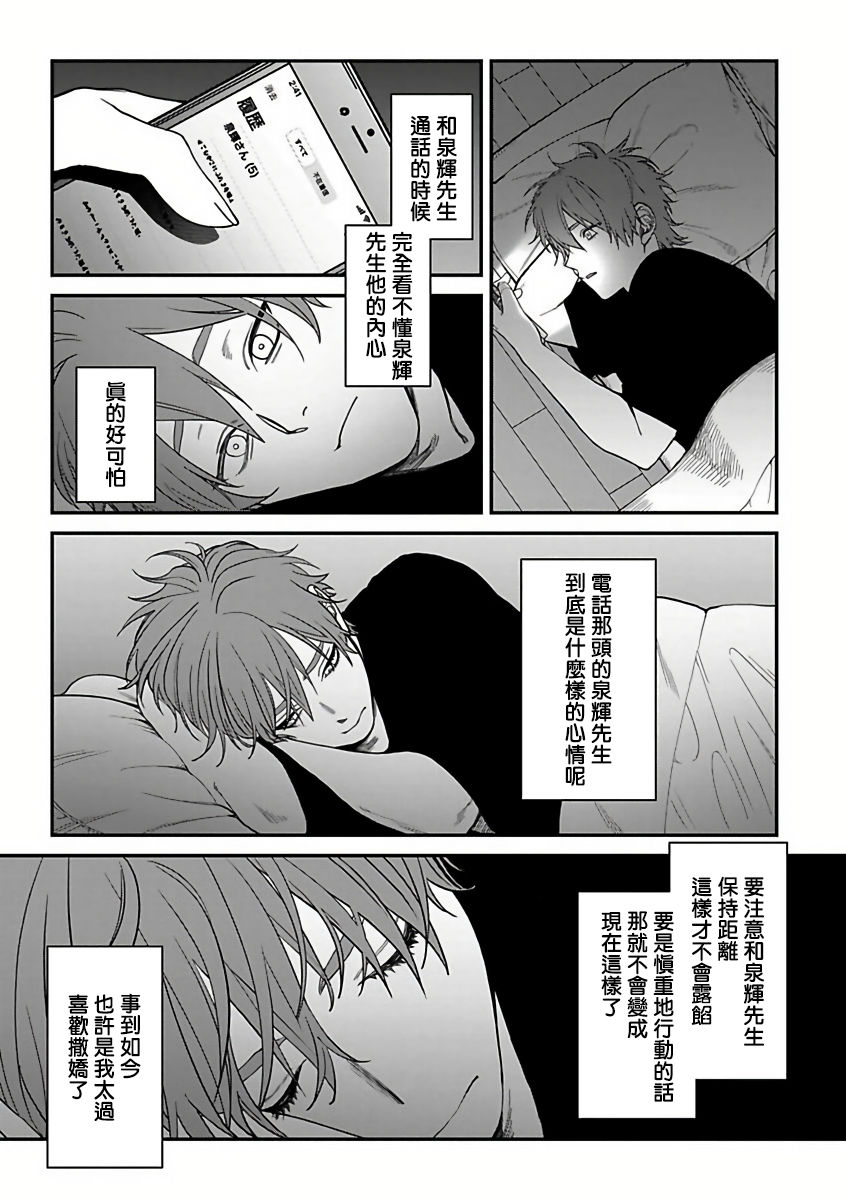 Kabukichou Bad Trip 2 | 歌舞伎町 Bad Trip 2 Ch. 4-5+BL Award 访谈1-2+周年特典 - Page 60