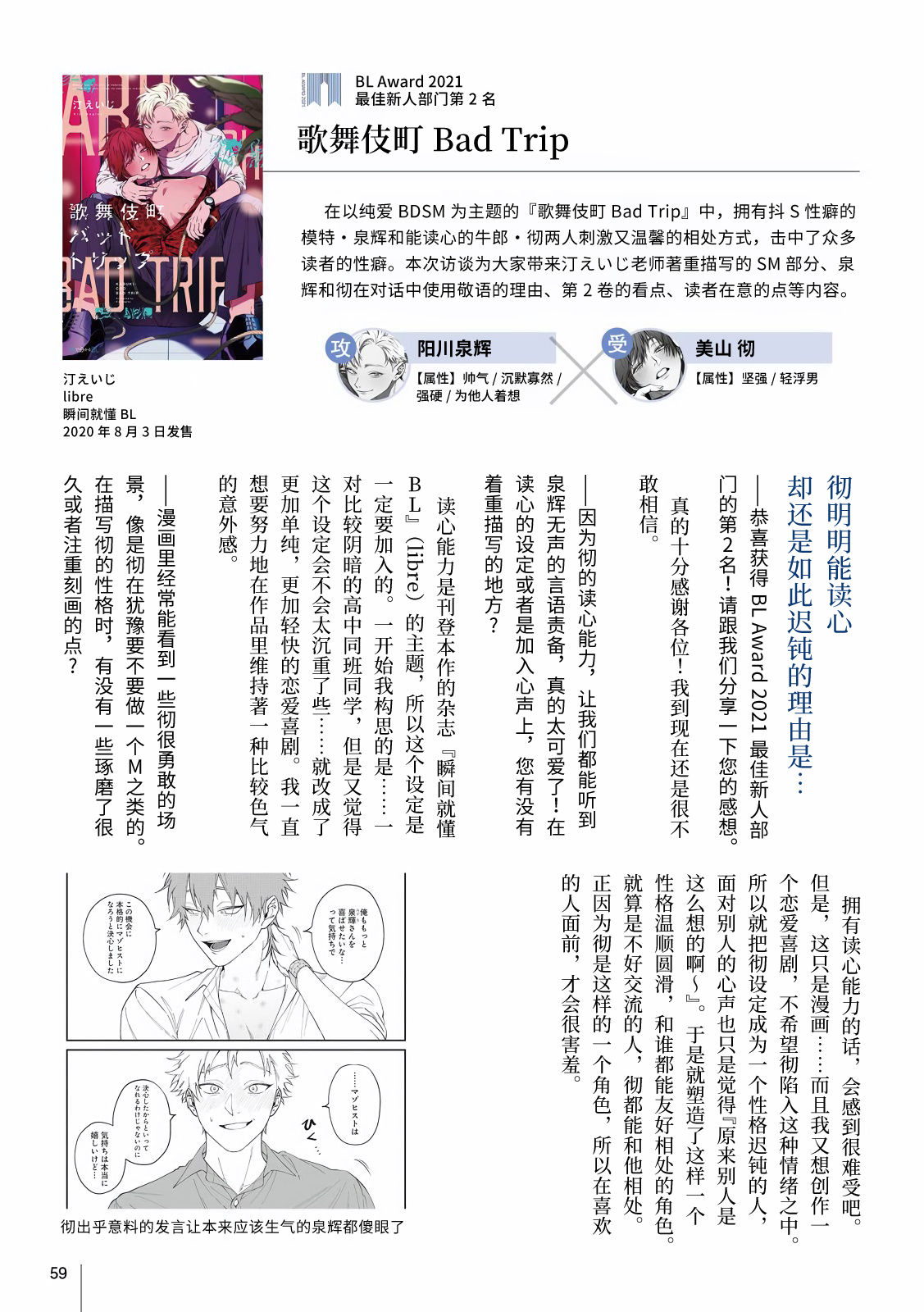 Kabukichou Bad Trip 2 | 歌舞伎町 Bad Trip 2 Ch. 4-5+BL Award 访谈1-2+周年特典 - Page 64