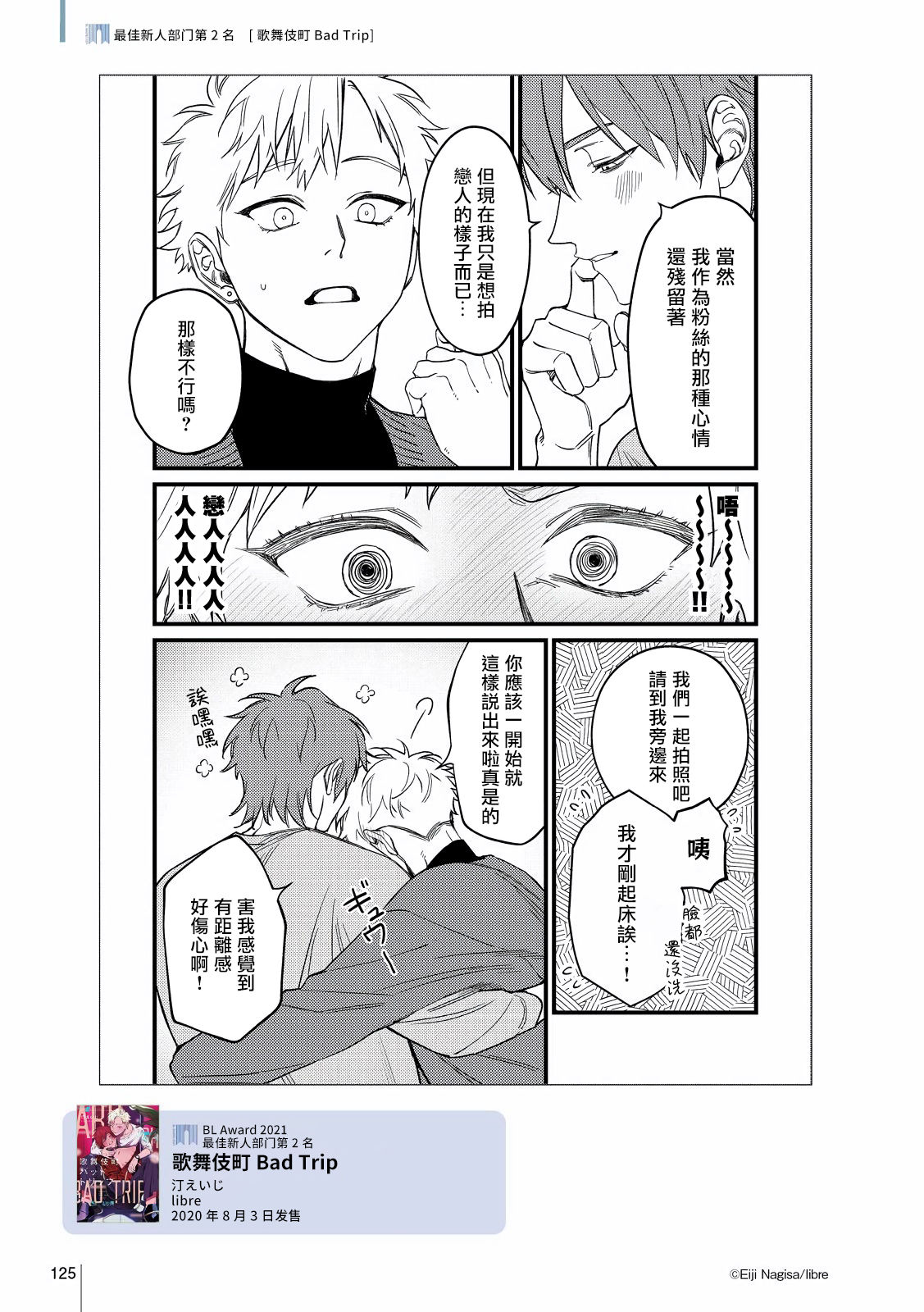Kabukichou Bad Trip 2 | 歌舞伎町 Bad Trip 2 Ch. 4-5+BL Award 访谈1-2+周年特典 - Page 69