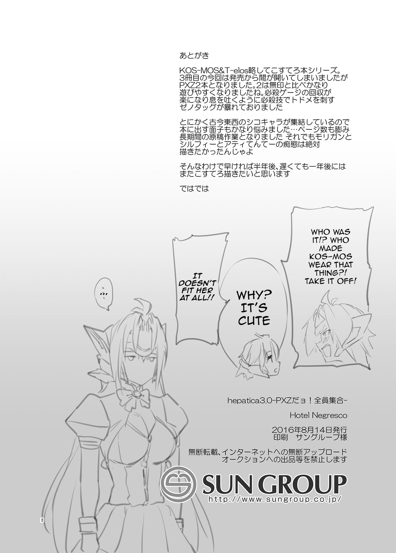 hepatica3.0 -PXZi Dayo! Zenin Shuugou- - Page 37