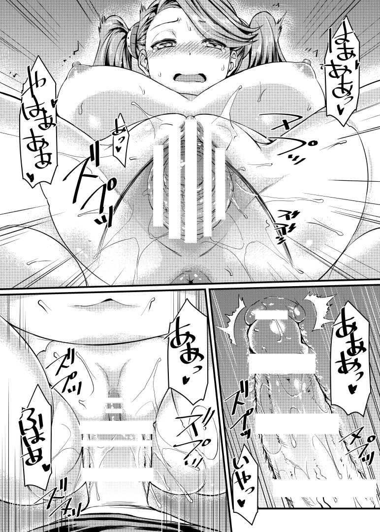 Gyanko to Battle! - Page 17