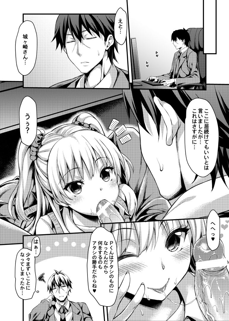 Junjou Bitch Love Rika - Page 23
