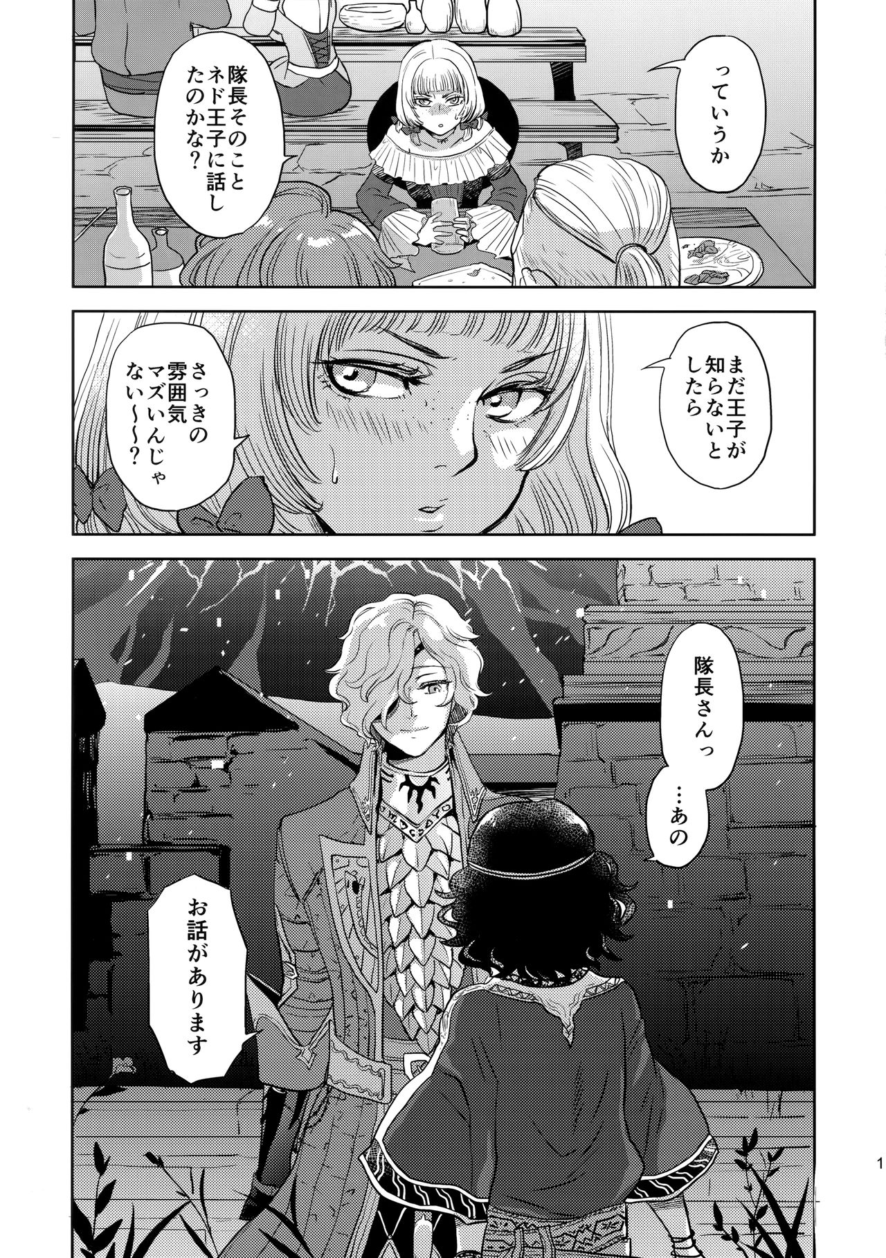 Ouji-sama to Himitsu no Negai - Page 10