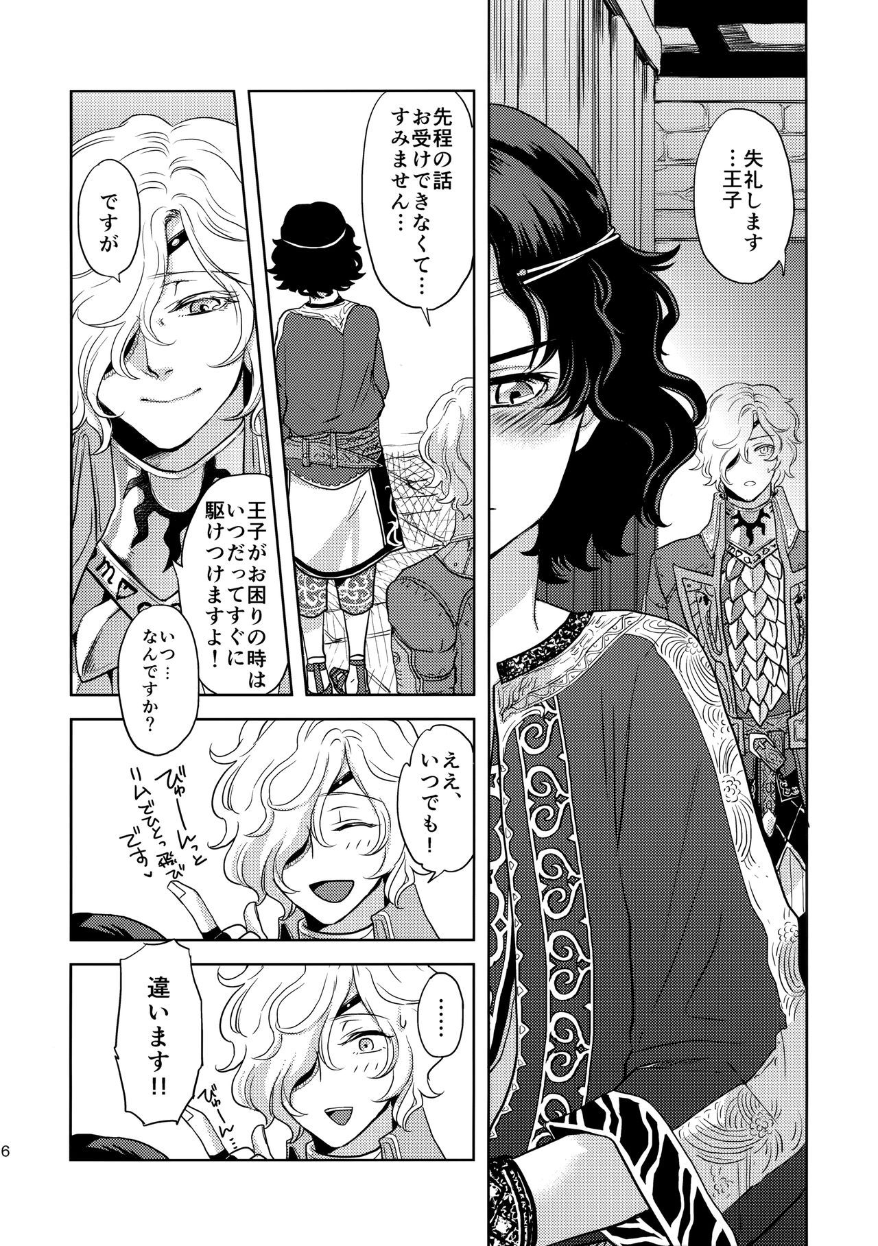 Ouji-sama to Himitsu no Negai - Page 15