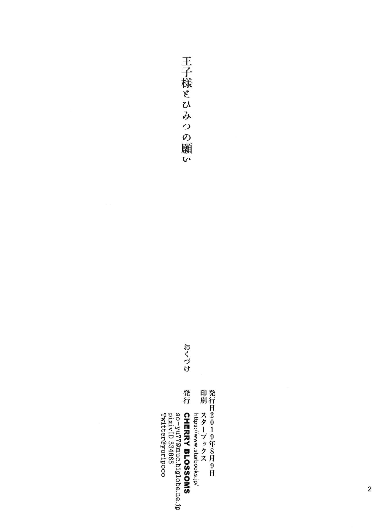 Ouji-sama to Himitsu no Negai - Page 28