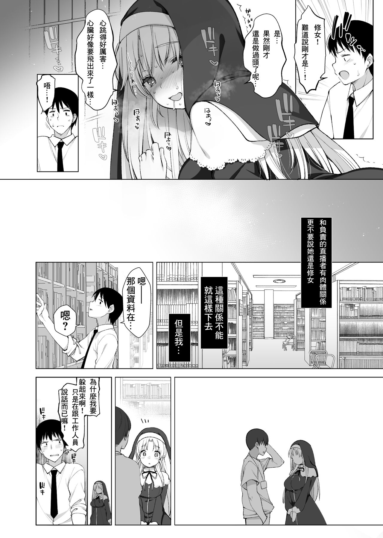 Sister Cleaire no Midara na Himitsu - Page 14