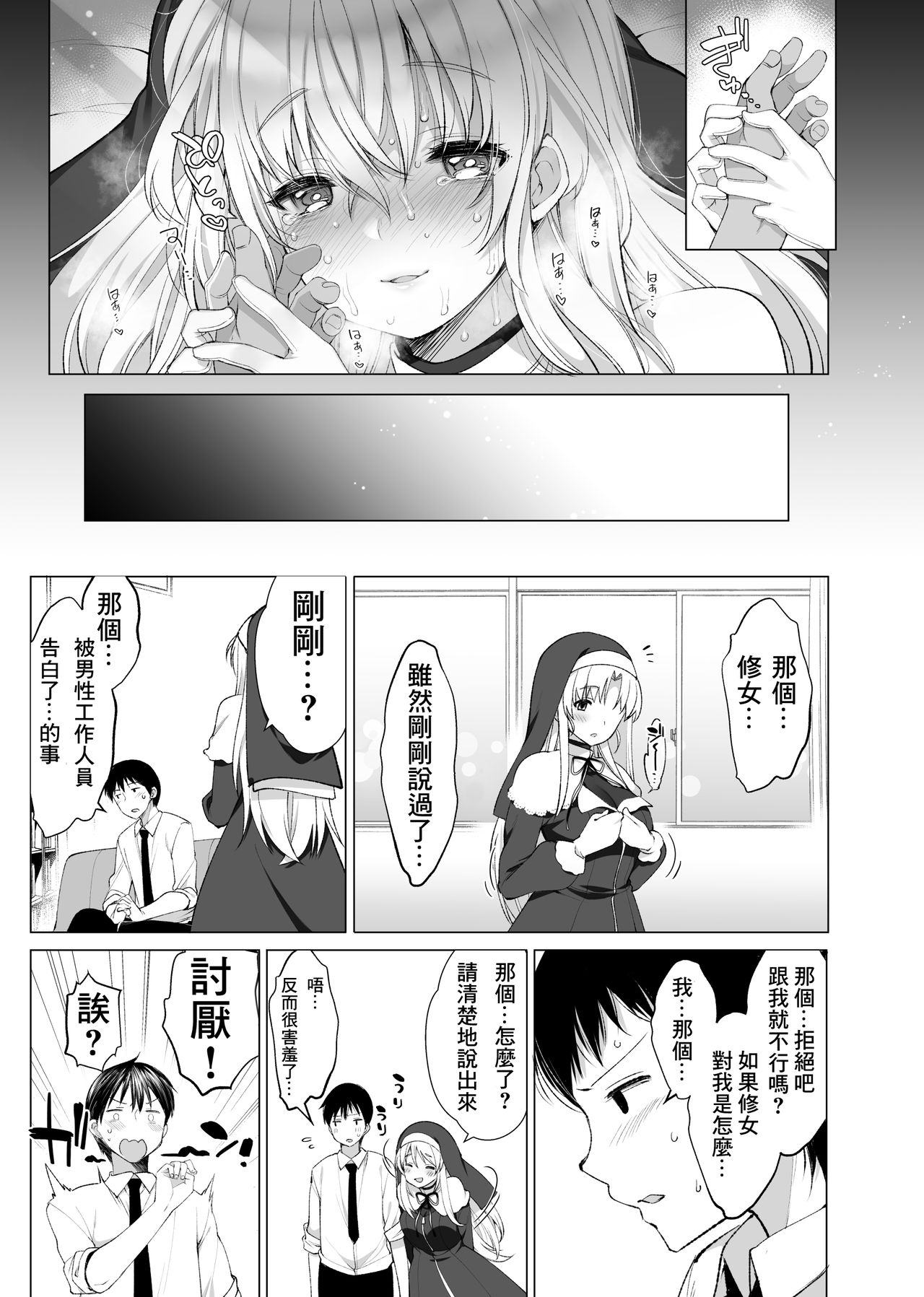 Sister Cleaire no Midara na Himitsu - Page 25