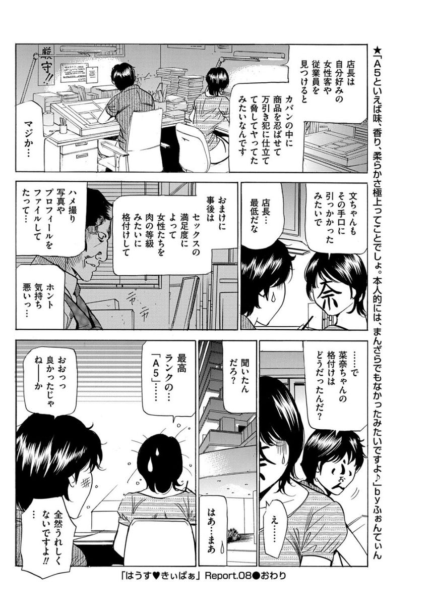 Wa Usuki Ipa a 1-10 - Page 145
