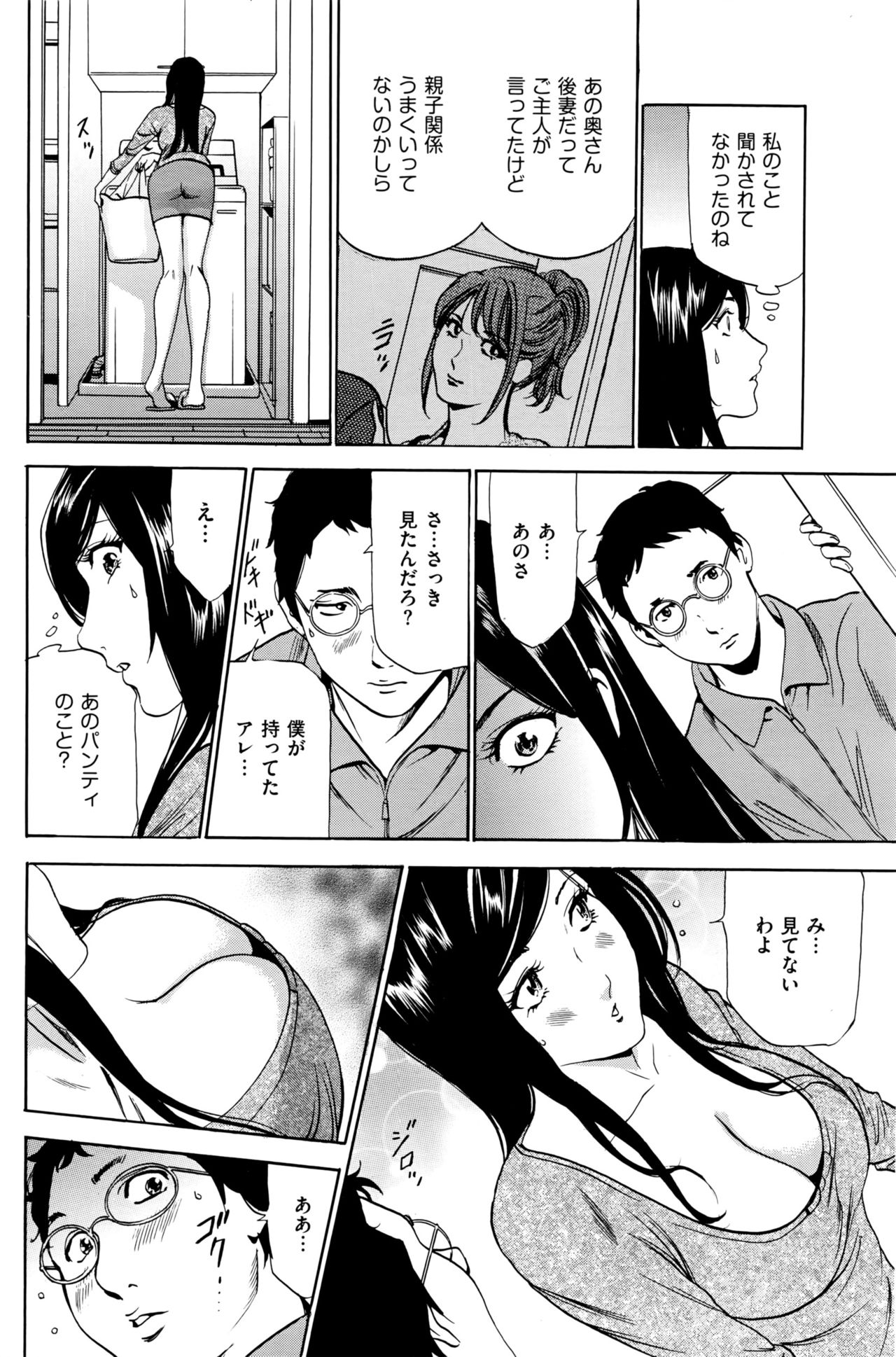 Wa Usuki Ipa a 1-10 - Page 25
