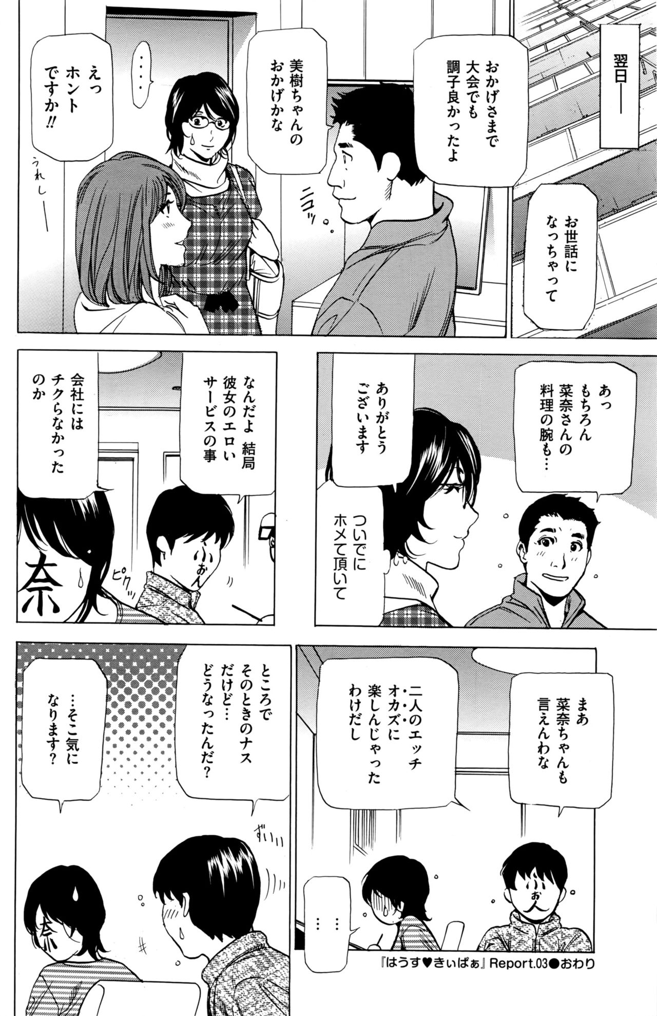 Wa Usuki Ipa a 1-10 - Page 55