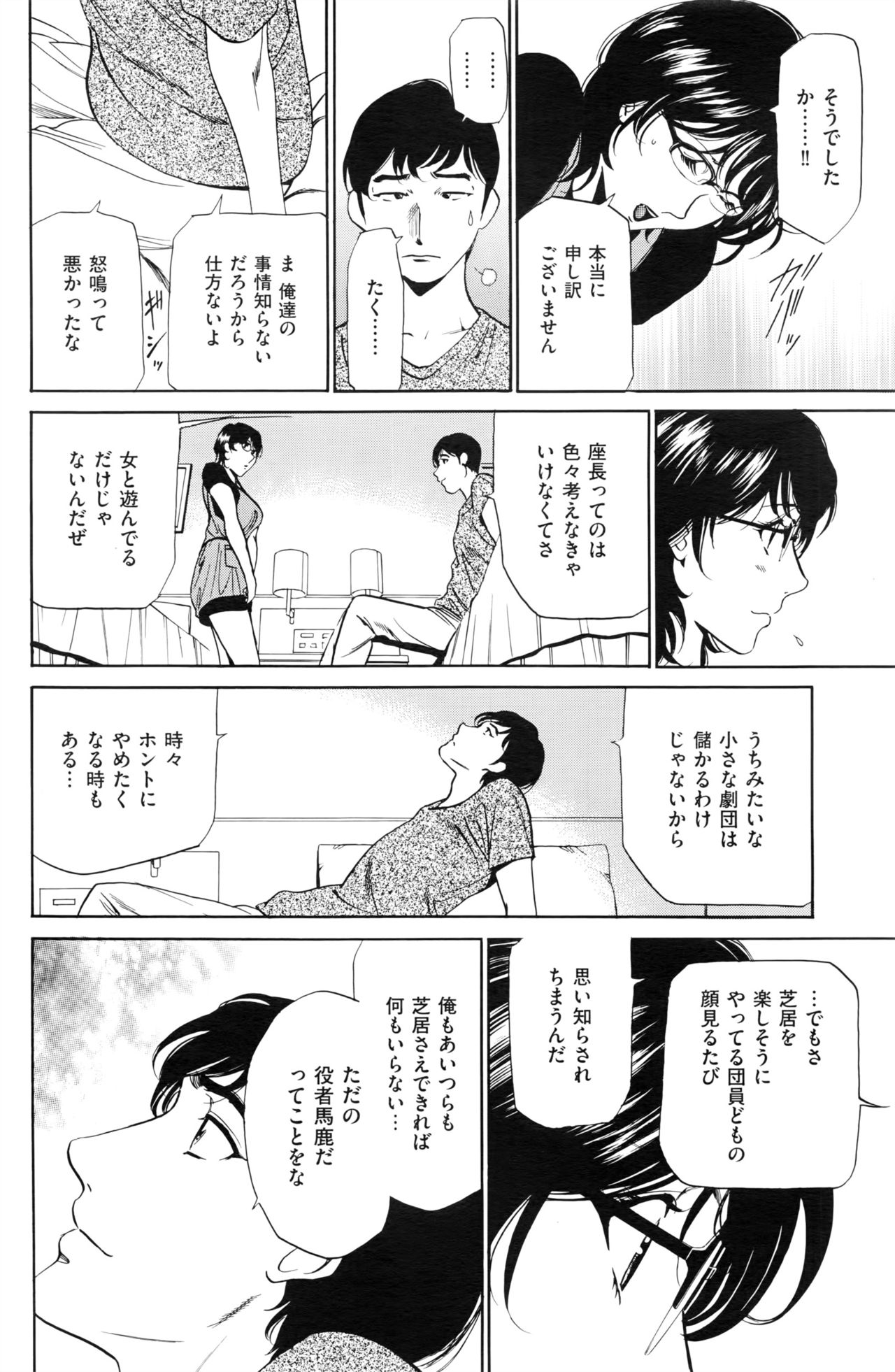 Wa Usuki Ipa a 1-10 - Page 67