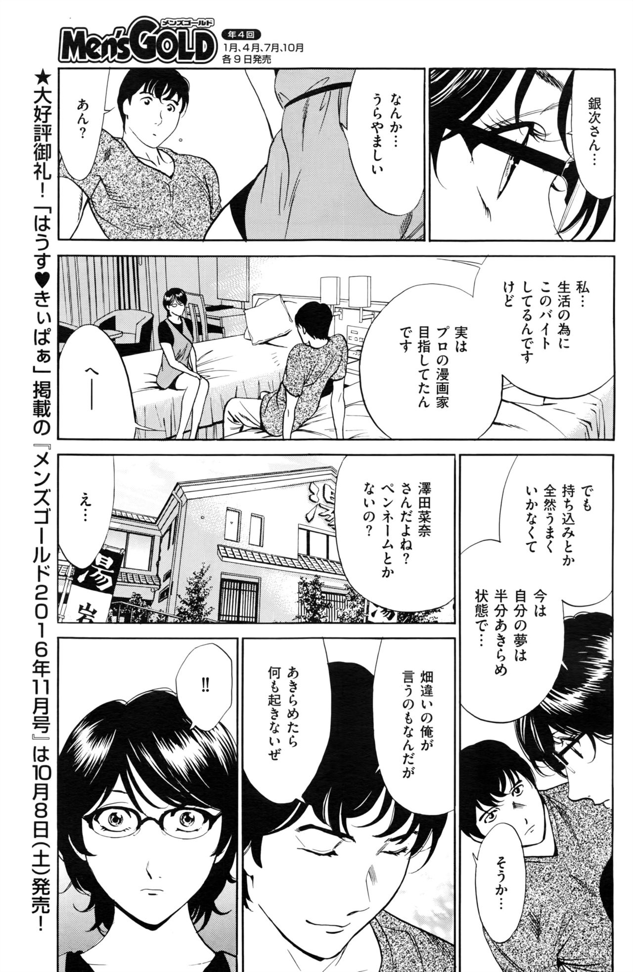 Wa Usuki Ipa a 1-10 - Page 68