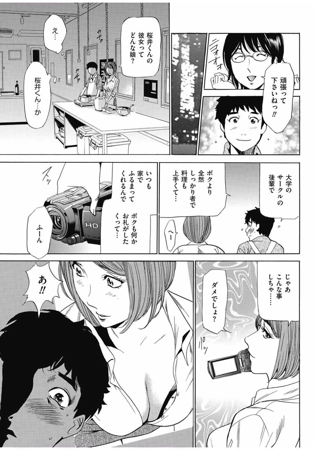 Wa Usuki Ipa a 1-10 - Page 80