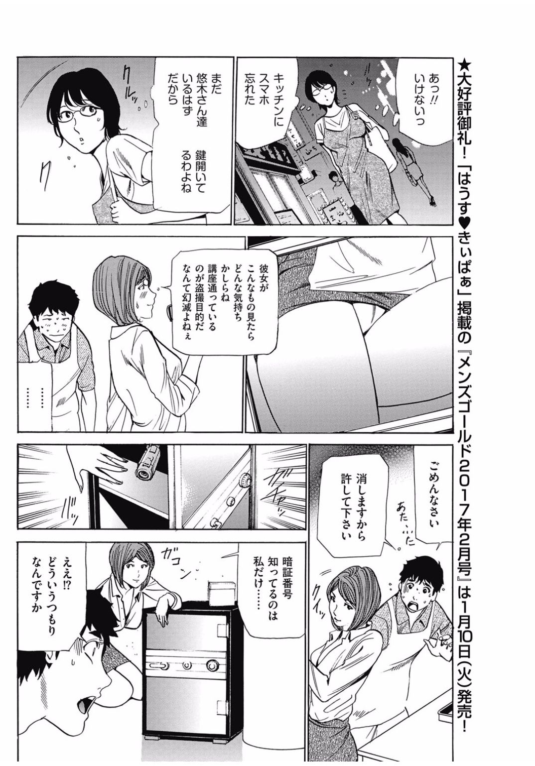 Wa Usuki Ipa a 1-10 - Page 81