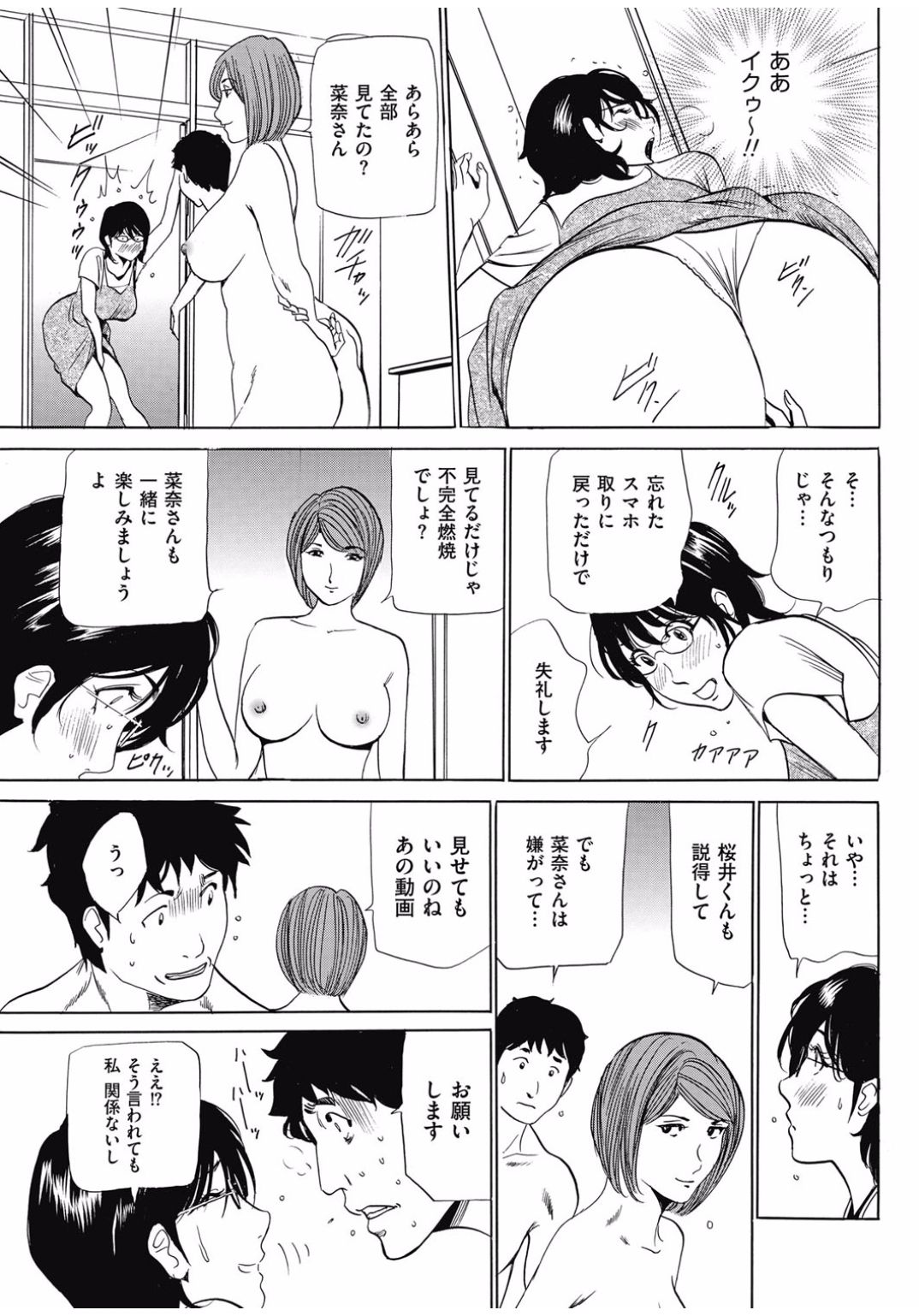 Wa Usuki Ipa a 1-10 - Page 86