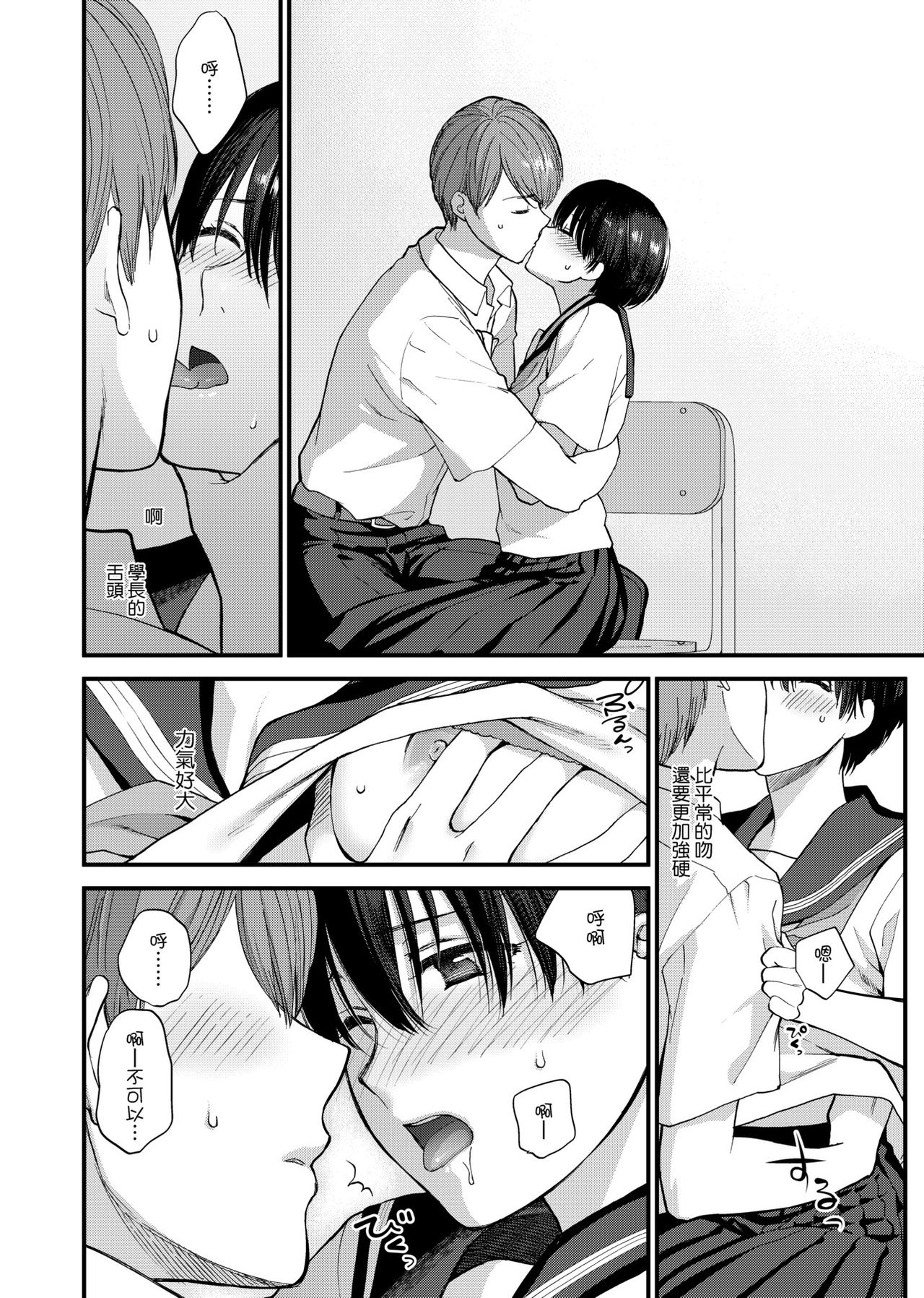 Furete Hoshikute Tamaranai | 想得到你的愛撫 已迫不及待 - Page 171