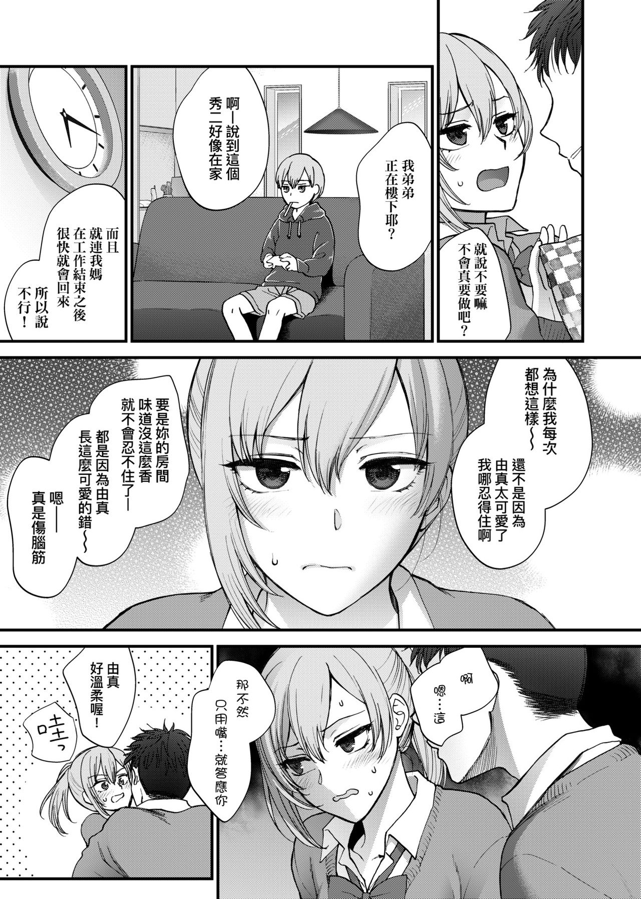 Furete Hoshikute Tamaranai | 想得到你的愛撫 已迫不及待 - Page 194
