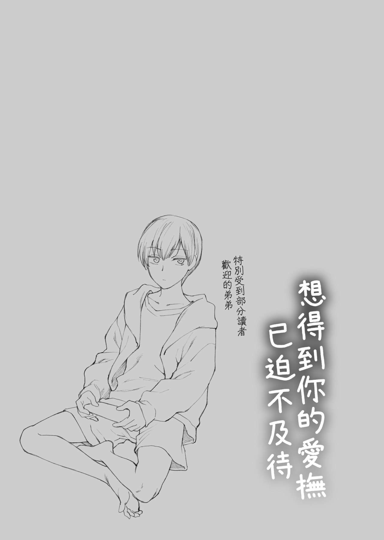 Furete Hoshikute Tamaranai | 想得到你的愛撫 已迫不及待 - Page 212