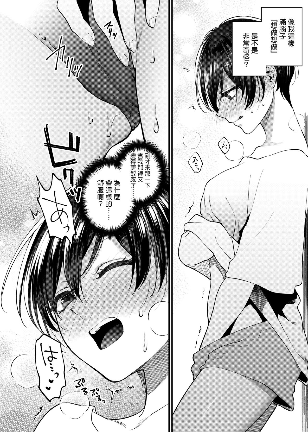 Furete Hoshikute Tamaranai | 想得到你的愛撫 已迫不及待 - Page 27
