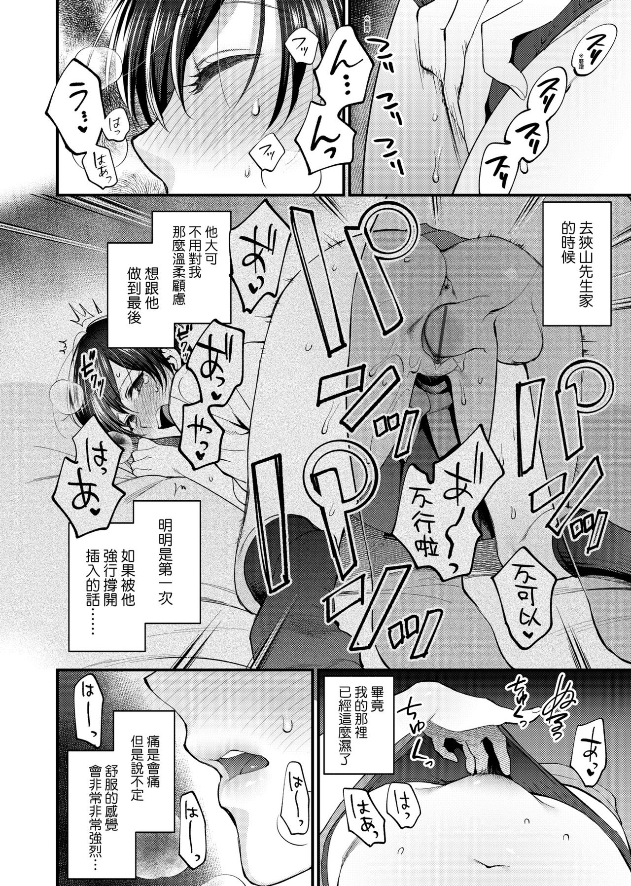Furete Hoshikute Tamaranai | 想得到你的愛撫 已迫不及待 - Page 29