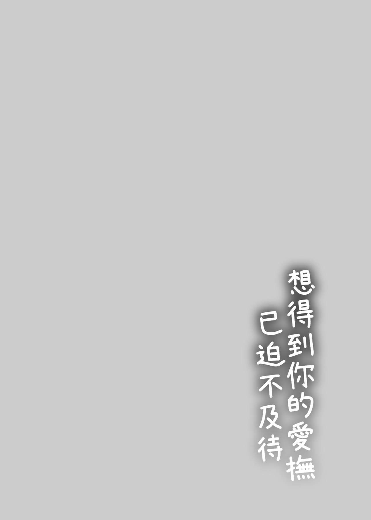 Furete Hoshikute Tamaranai | 想得到你的愛撫 已迫不及待 - Page 35