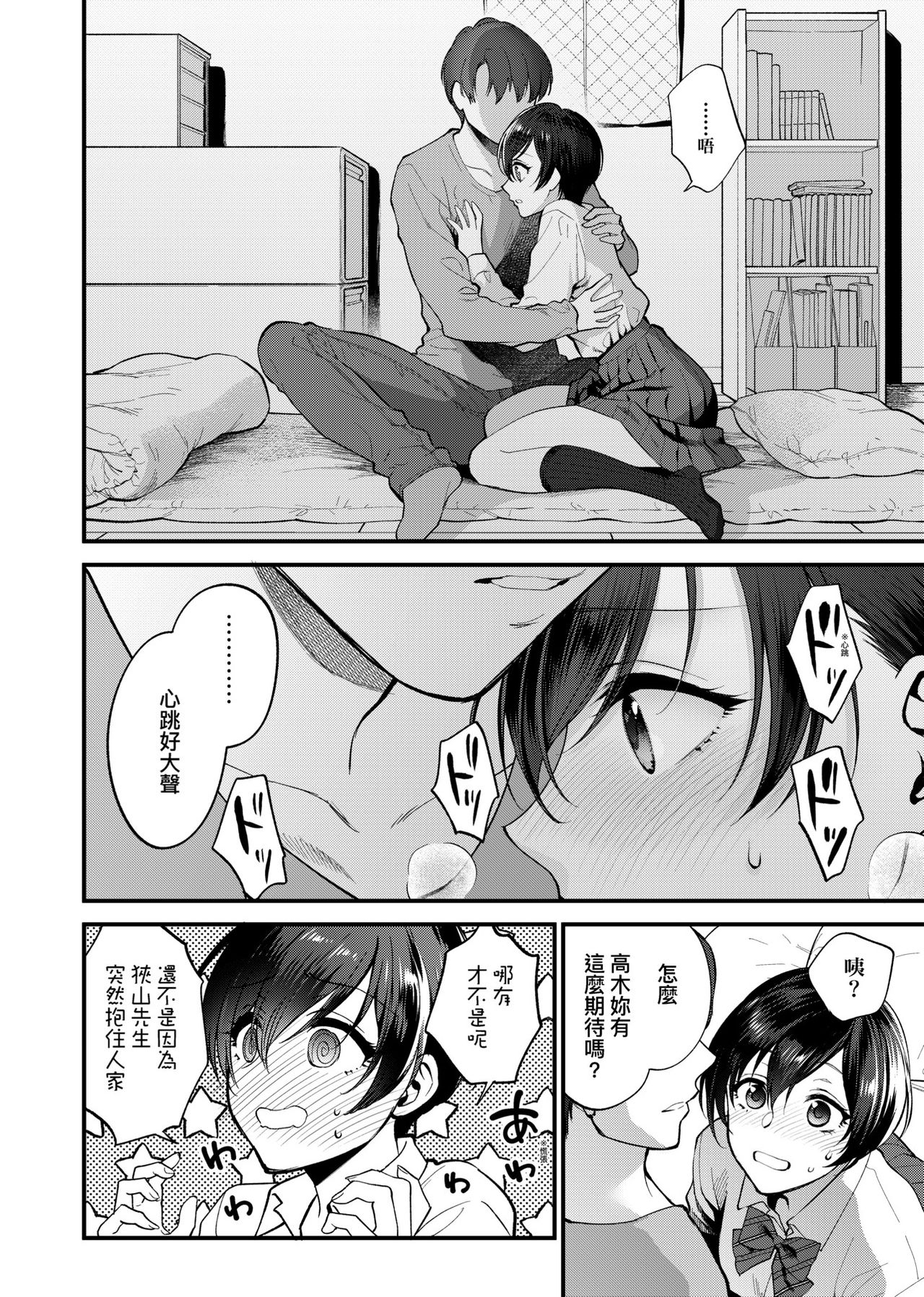 Furete Hoshikute Tamaranai | 想得到你的愛撫 已迫不及待 - Page 39