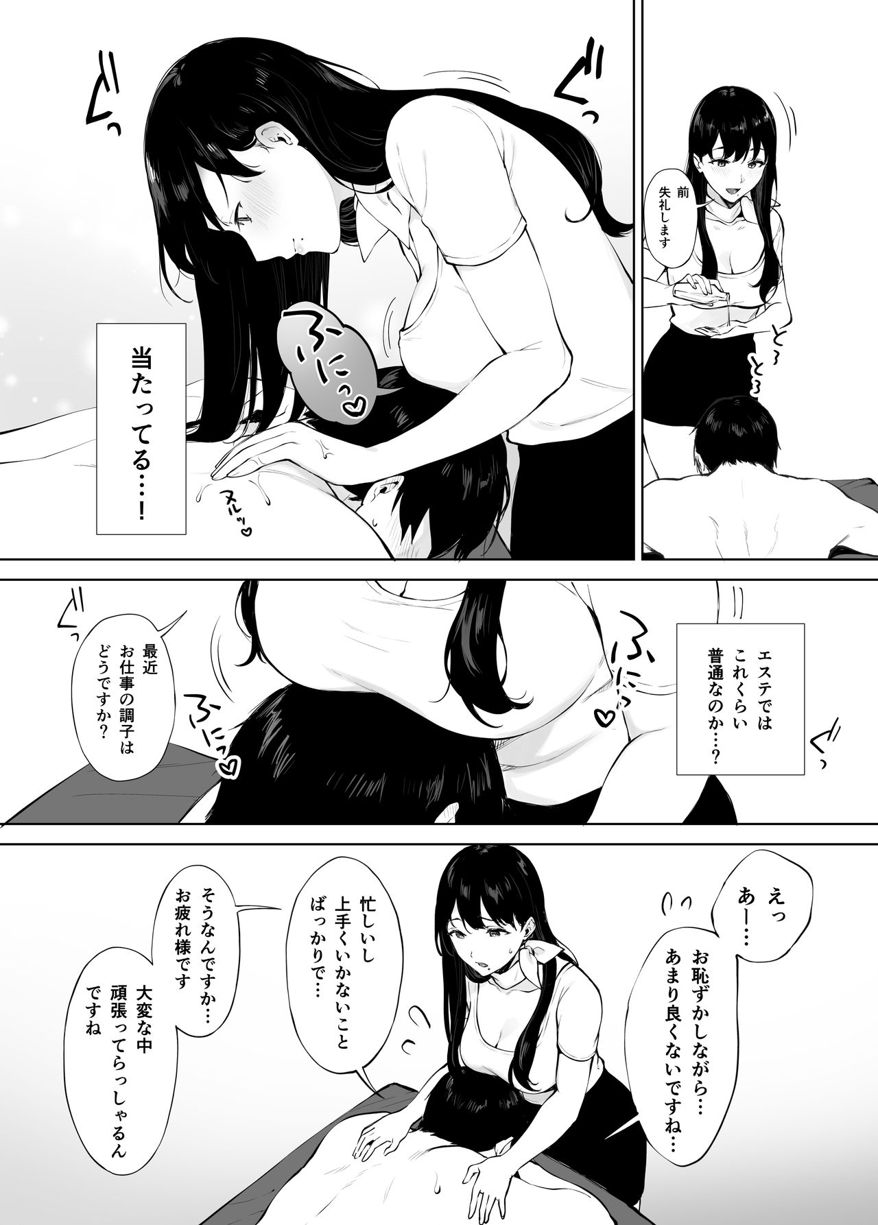 Iyashi Esthe no Minami-san - Page 9