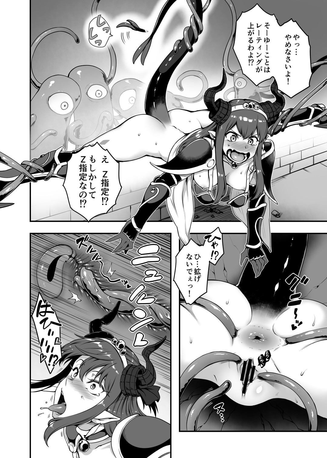 Yuusha Daihaiboku EX - Page 21