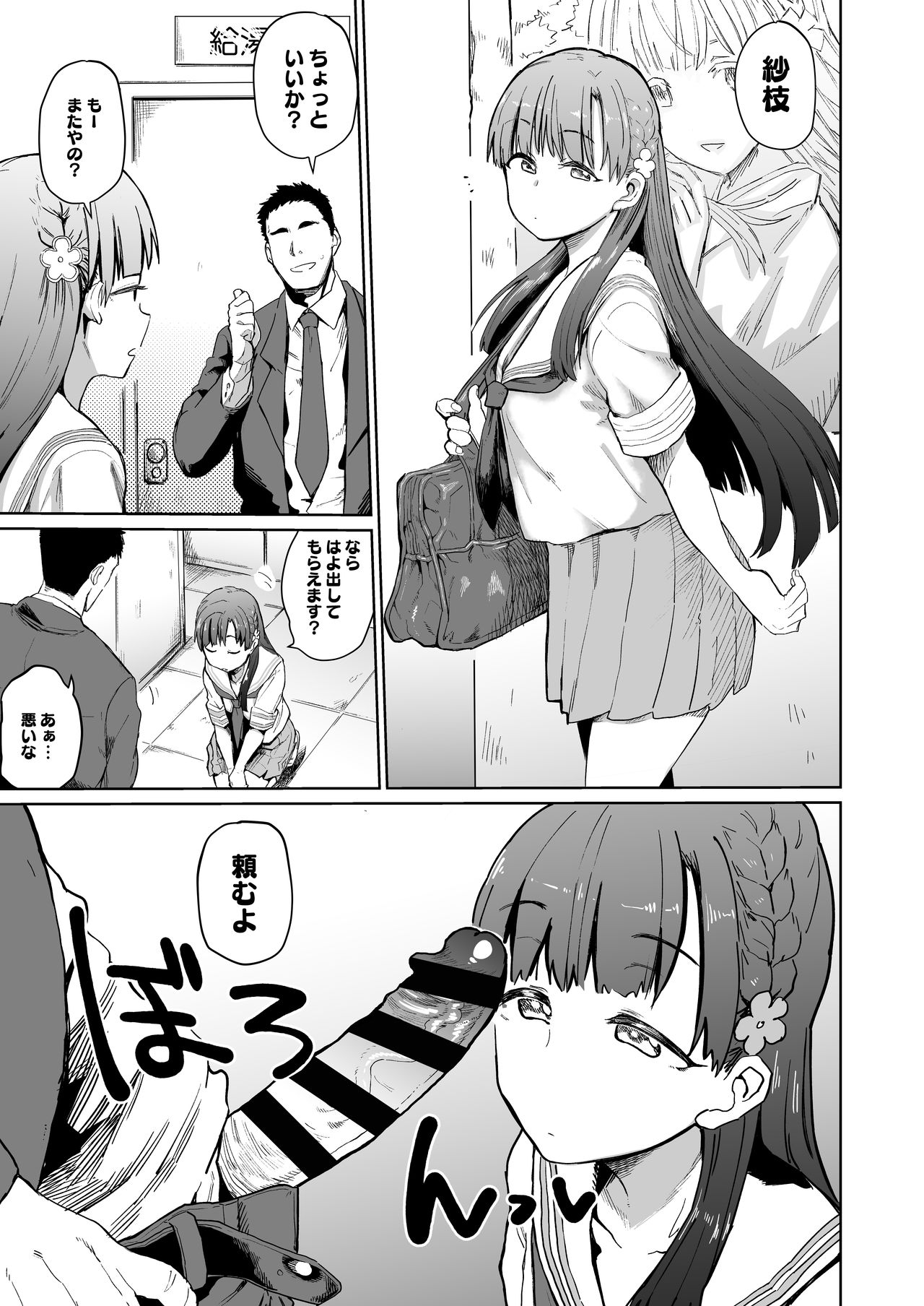 Kobayakawa Sae no Chinkoki Chin Ni - Page 19