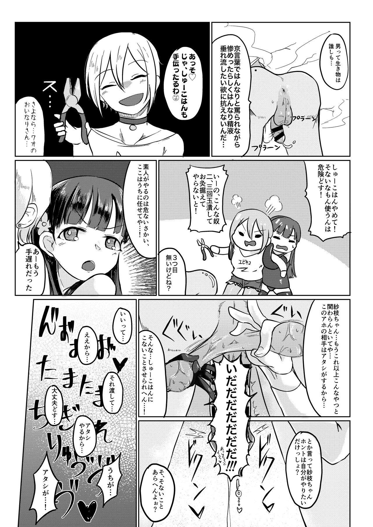 Kobayakawa Sae no Chinkoki Chin Ni - Page 25