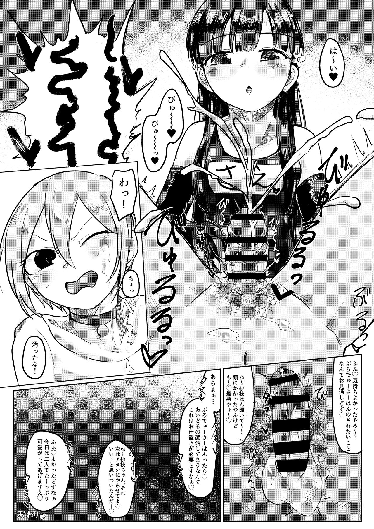 Kobayakawa Sae no Chinkoki Chin Ni - Page 28