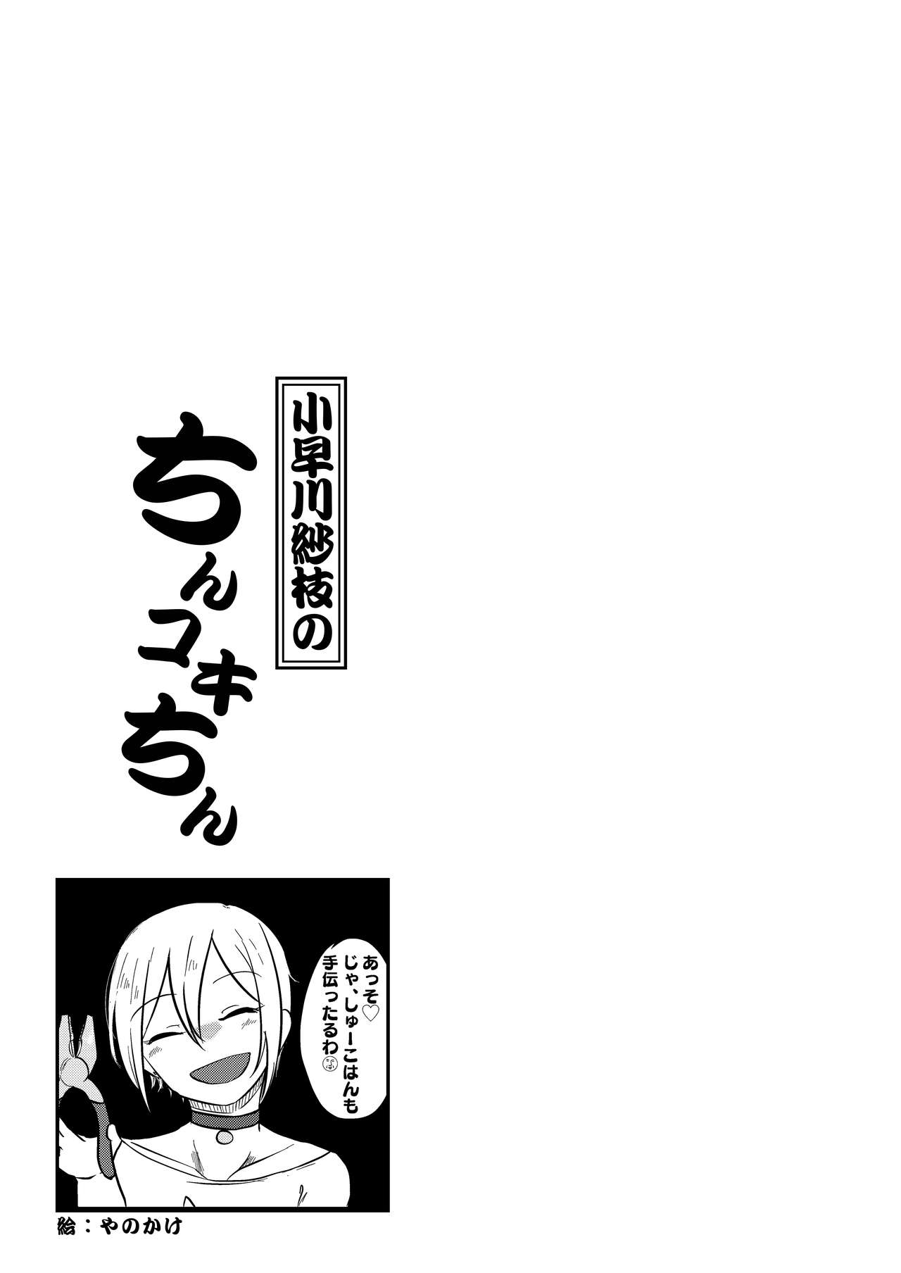 Kobayakawa Sae no Chinkoki Chin Ni - Page 37