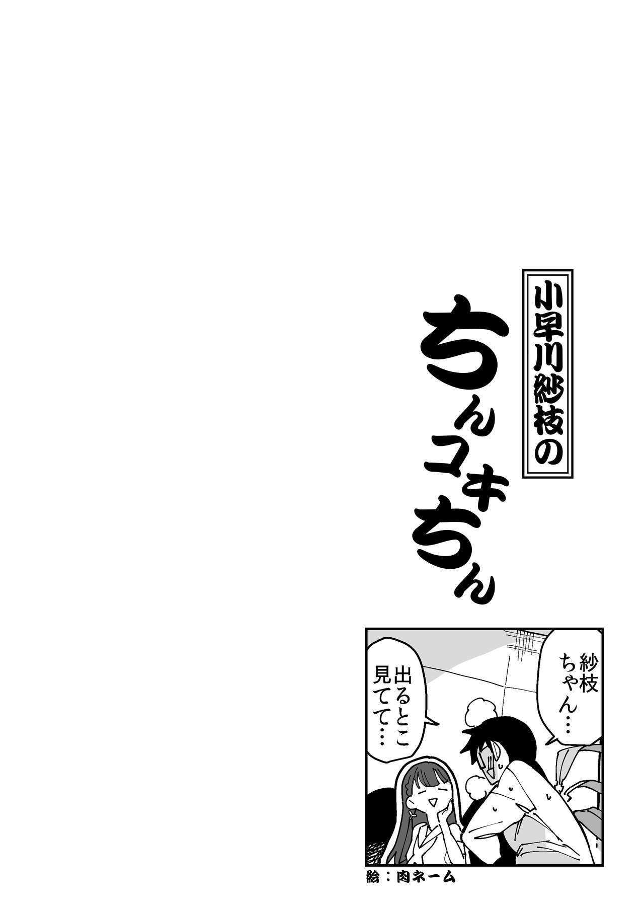 Kobayakawa Sae no Chinkoki Chin Ni - Page 38