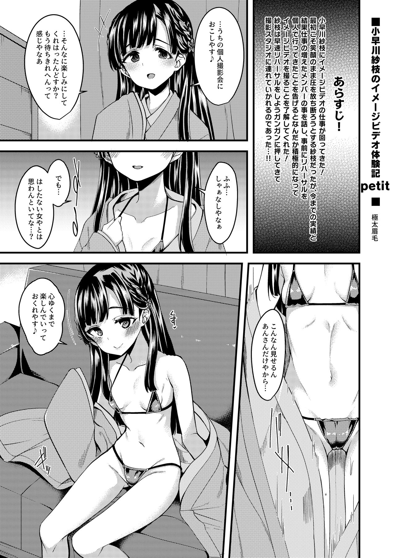 Kobayakawa Sae no Chinkoki Chin Ni - Page 45