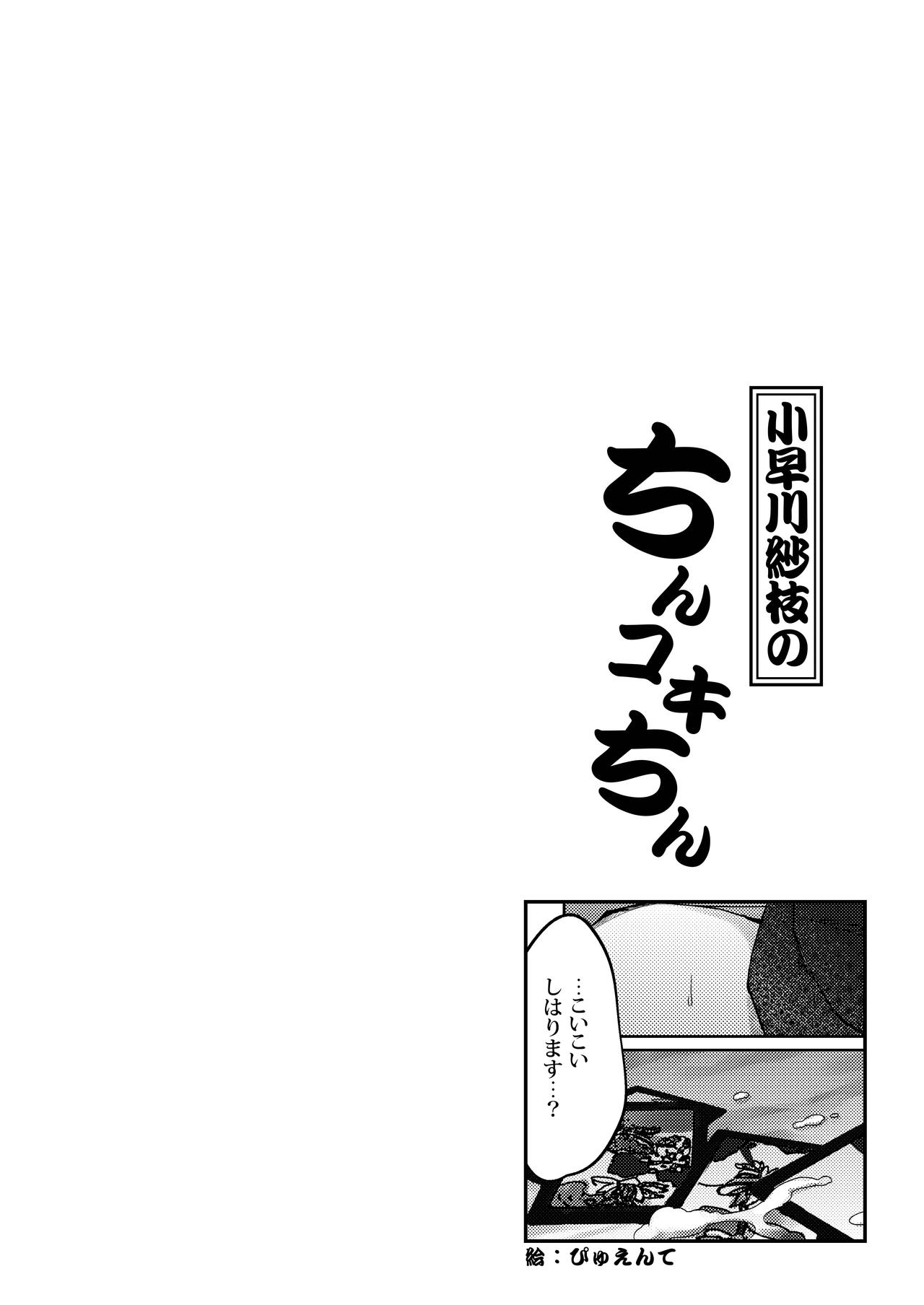 Kobayakawa Sae no Chinkoki Chin Ni - Page 52