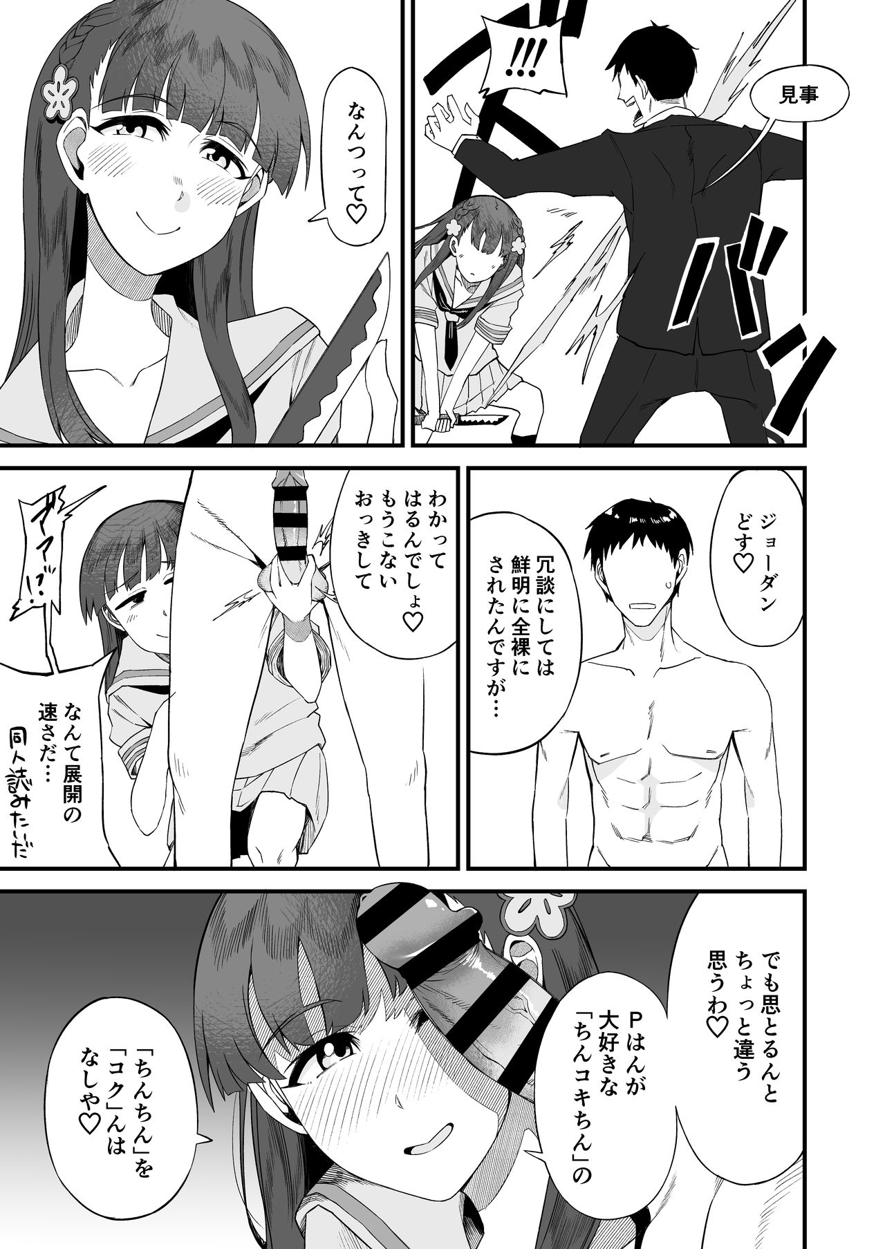 Kobayakawa Sae no Chinkoki Chin Ni - Page 59