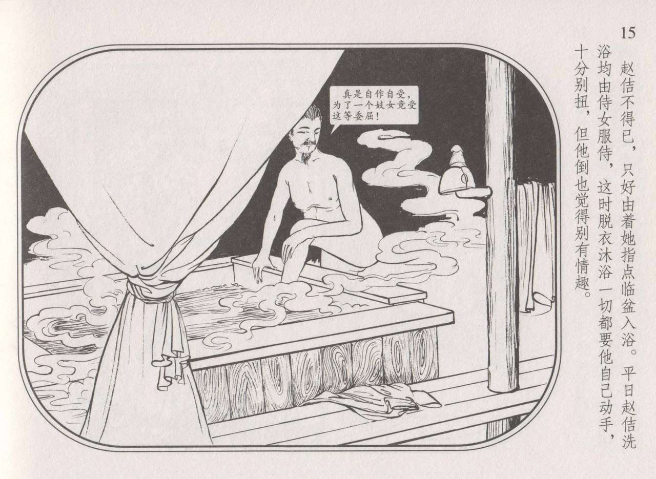 史上名妓 帝王专宠-李师师（张子明 周于懿伦 2012年10月） - Page 19