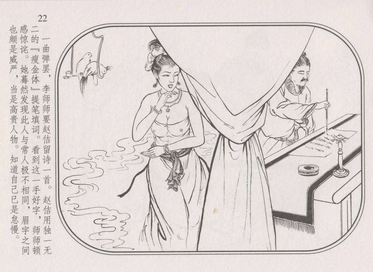 史上名妓 帝王专宠-李师师（张子明 周于懿伦 2012年10月） - Page 26