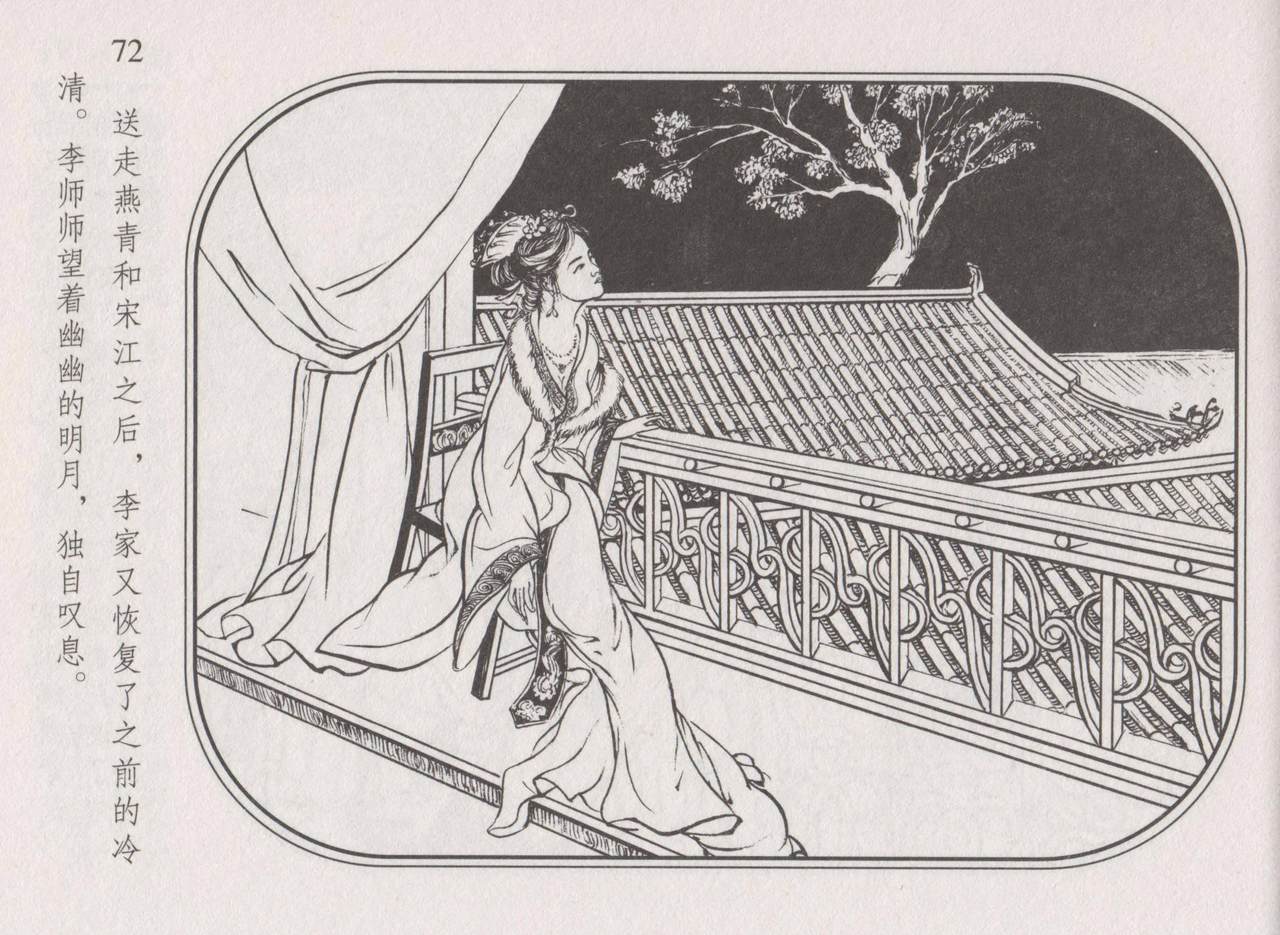 史上名妓 帝王专宠-李师师（张子明 周于懿伦 2012年10月） - Page 76