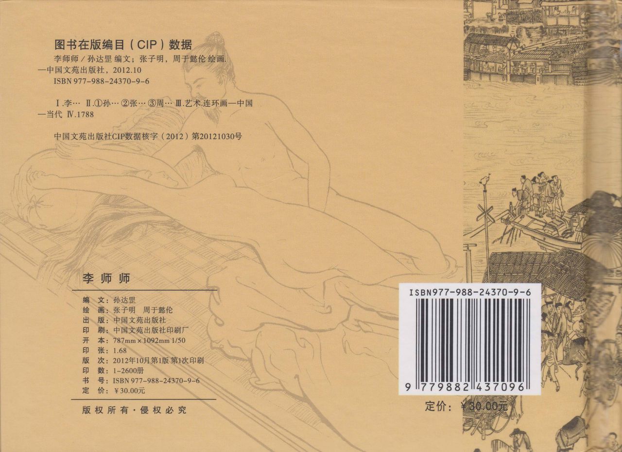 史上名妓 帝王专宠-李师师（张子明 周于懿伦 2012年10月） - Page 85
