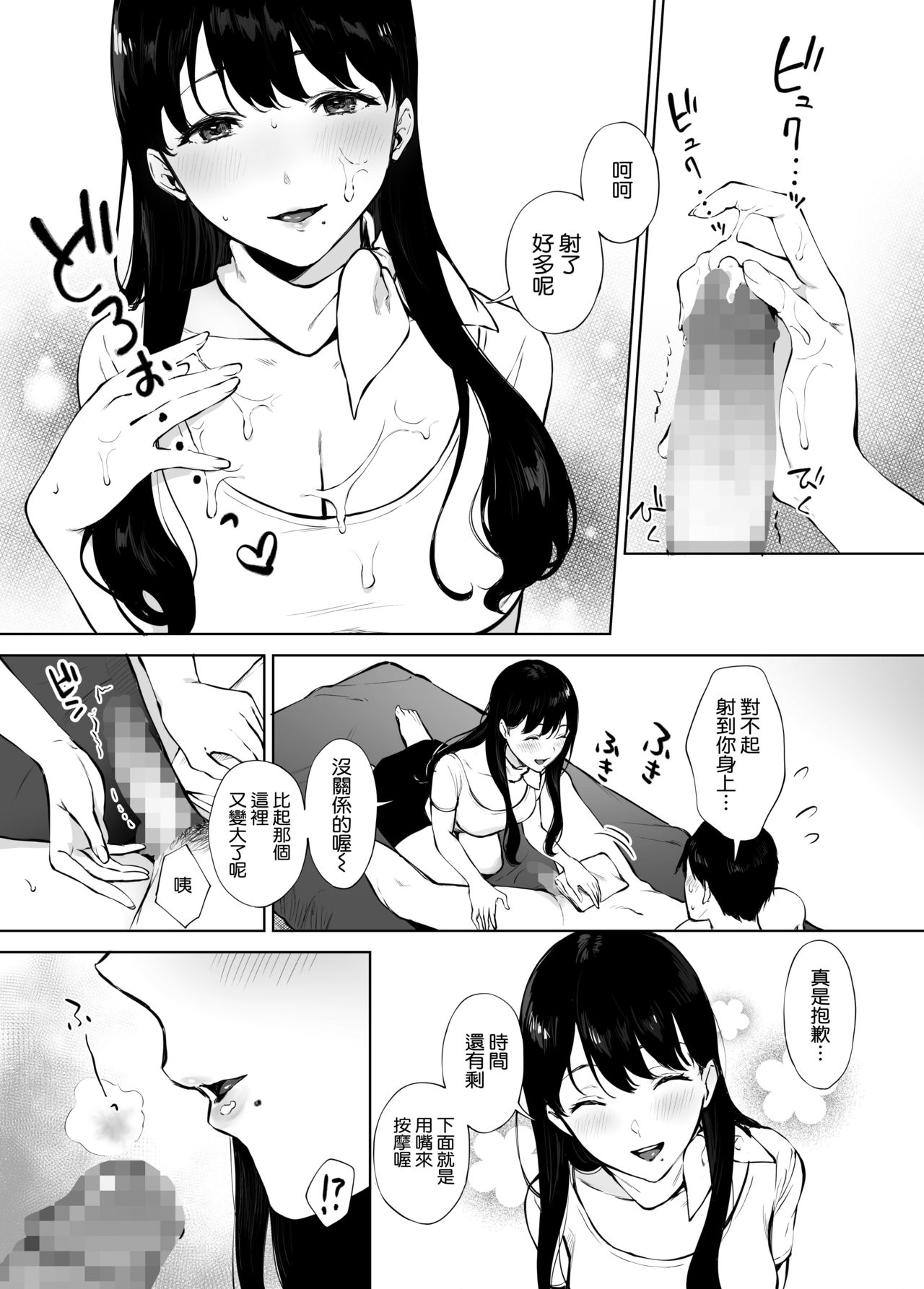 Iyashi Esthe no Minami-san - Page 23