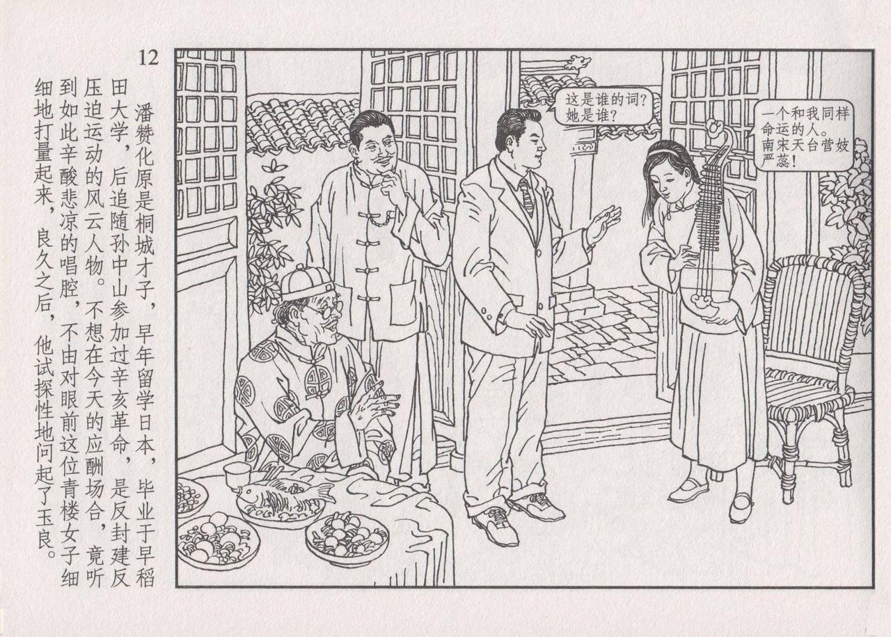 史上名妓 画魂传奇-潘玉良（上）（孙福林 2014年12月） - Page 18