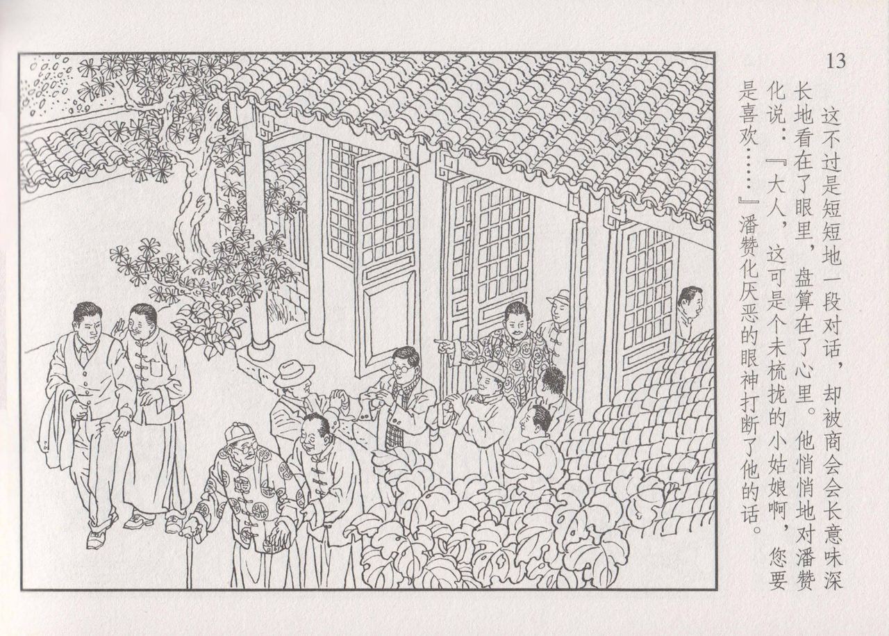 史上名妓 画魂传奇-潘玉良（上）（孙福林 2014年12月） - Page 19