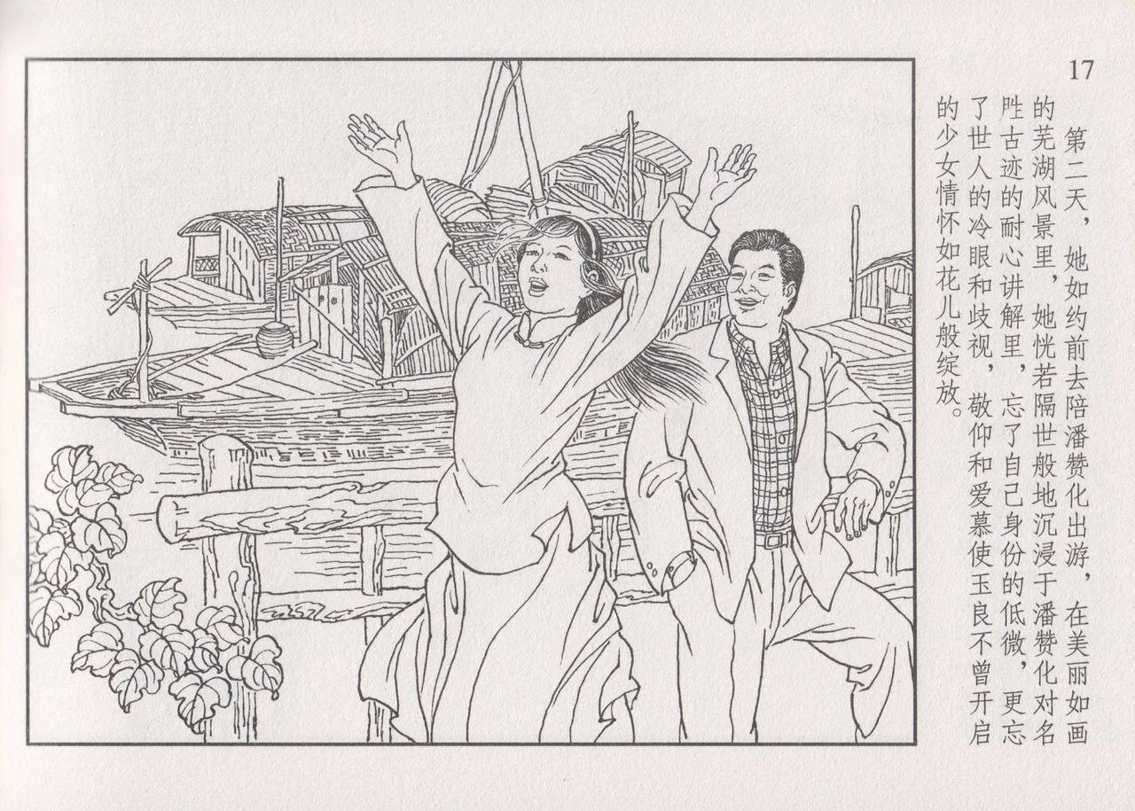 史上名妓 画魂传奇-潘玉良（上）（孙福林 2014年12月） - Page 23