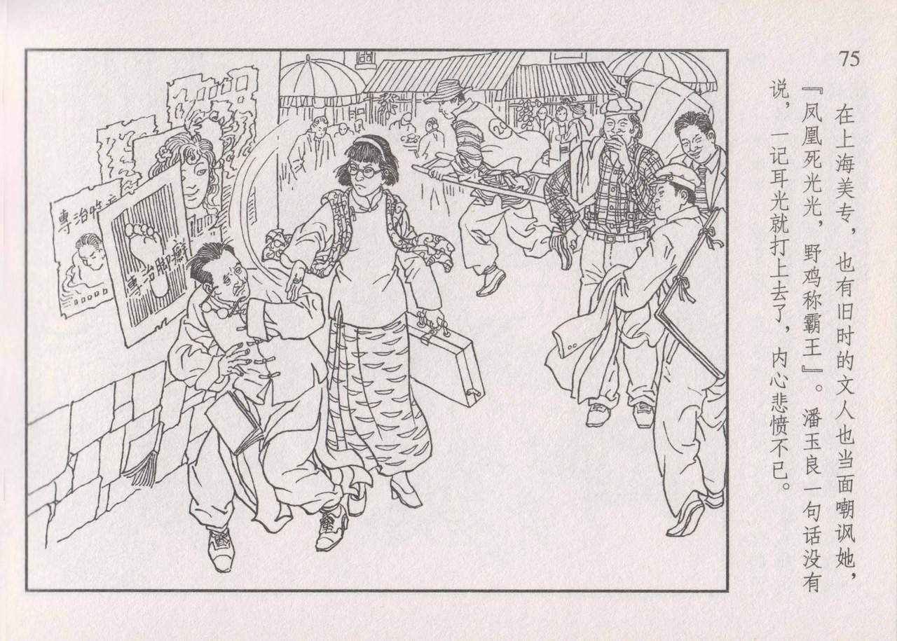 史上名妓 画魂传奇-潘玉良（上）（孙福林 2014年12月） - Page 81