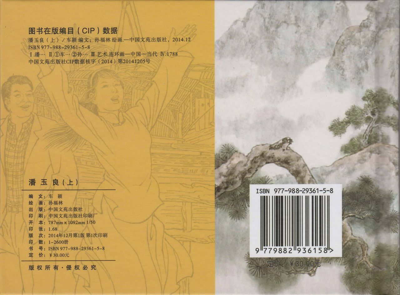 史上名妓 画魂传奇-潘玉良（上）（孙福林 2014年12月） - Page 85