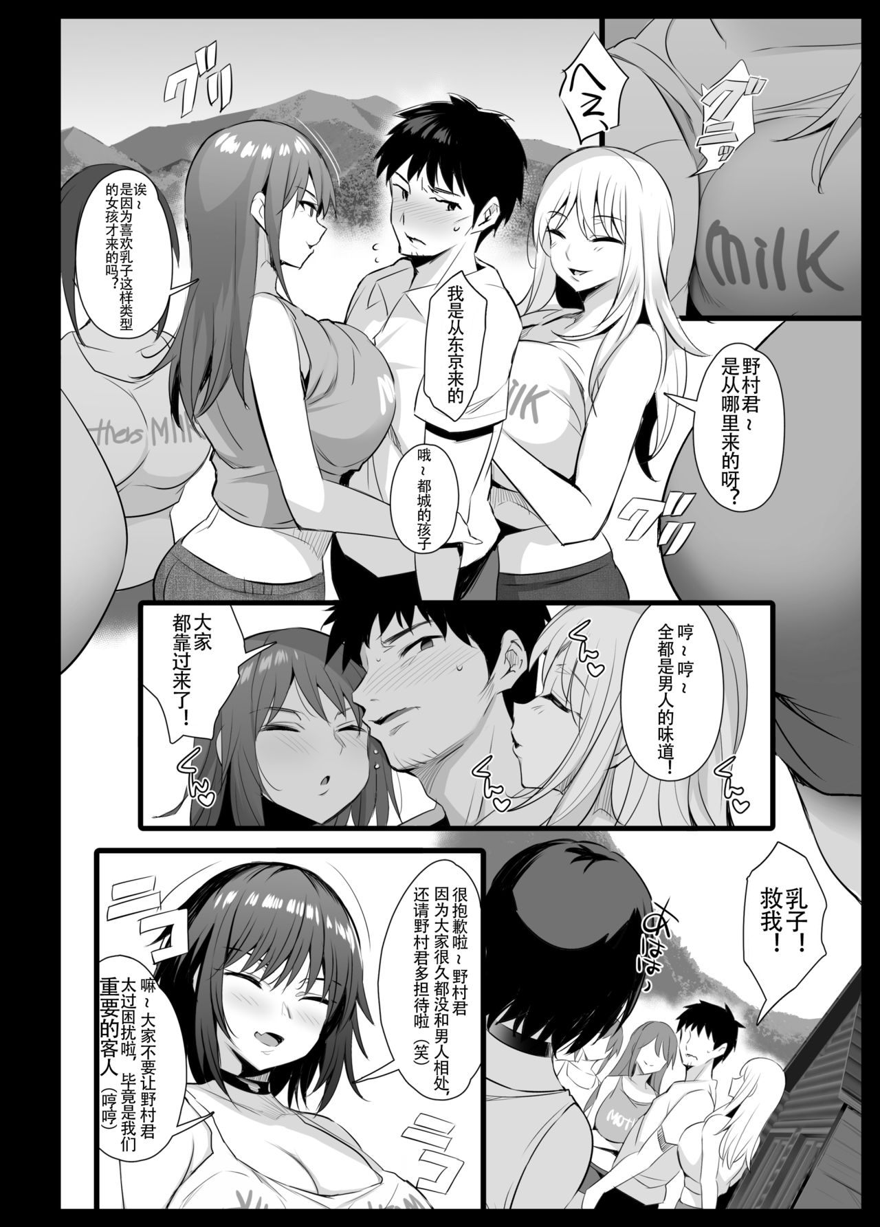 Sakunyuu Mura - Page 13