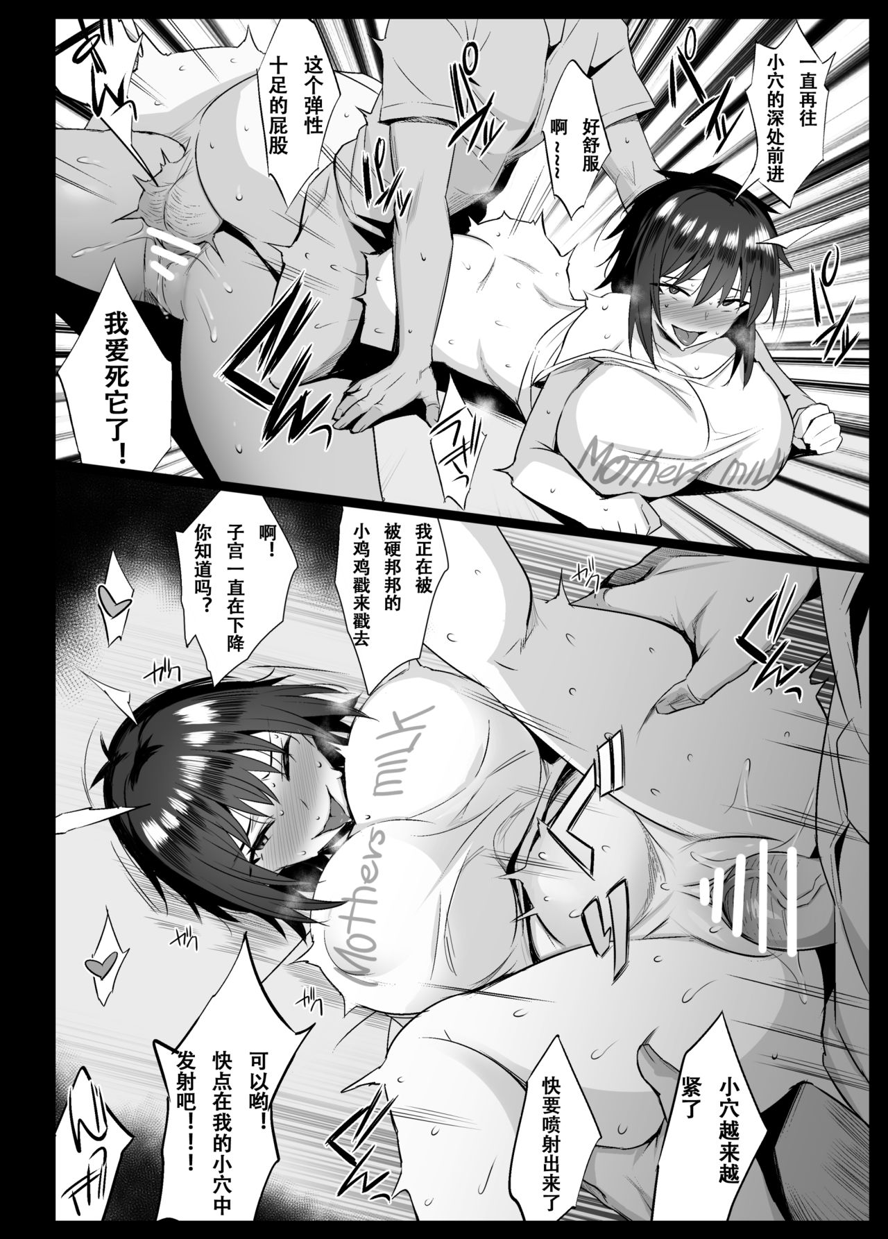 Sakunyuu Mura - Page 9